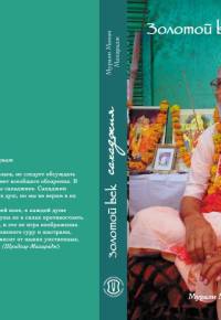 «Золотой век сахаджия» «Золотой век сахаджия»